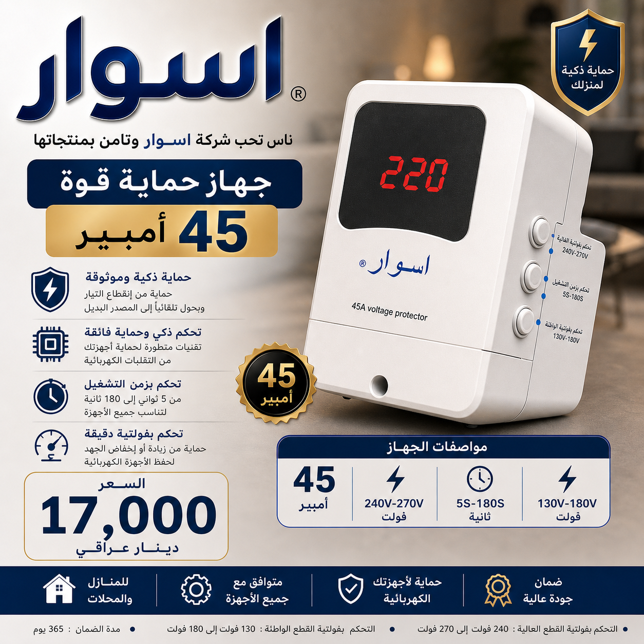 جهاز حماية 45 امبير